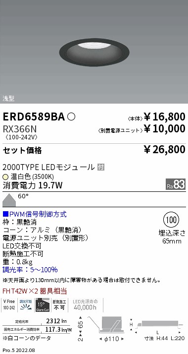 ERD6589BA-RX366N(遠藤照明) 商品詳細 ～ 照明器具・換気扇他、電設