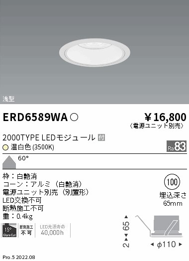 ERD6589WA(遠藤照明) 商品詳細 ～ 照明器具・換気扇他、電設資材販売の