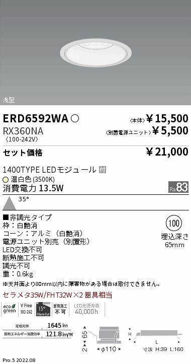 ベースダウンライト　浅型白コーン Φ100(ERD6592WA+RX360NA)