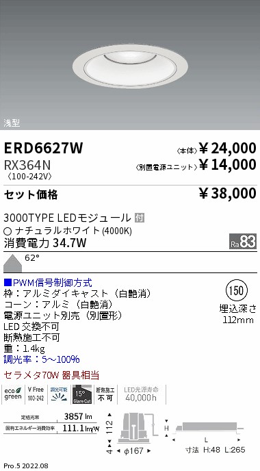 ERD6627W-RX364N(遠藤照明) 商品詳細 ～ 照明器具・換気扇他、電設資材