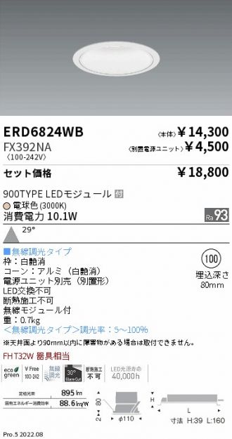 ENDO(遠藤照明) ダウンライト 激安販売 照明のブライト ～ 商品一覧107