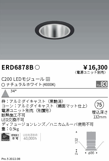 ERD6878B 遠藤照明 ベースダウンライト 黒枠鏡面コーン LED（白色） 広角-