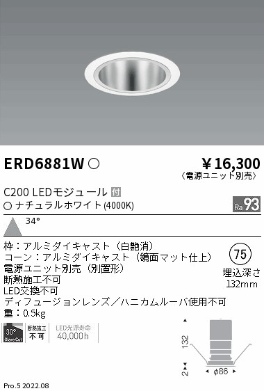 ENDO 遠藤照明 LEDダウンライト(電源ユニット別売) ERD6881W-