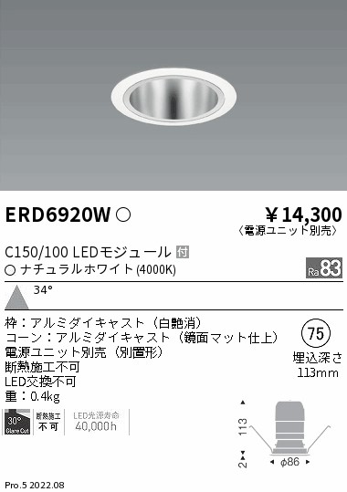 ERD6920W(遠藤照明) 商品詳細 ～ 照明器具・換気扇他、電設資材販売の