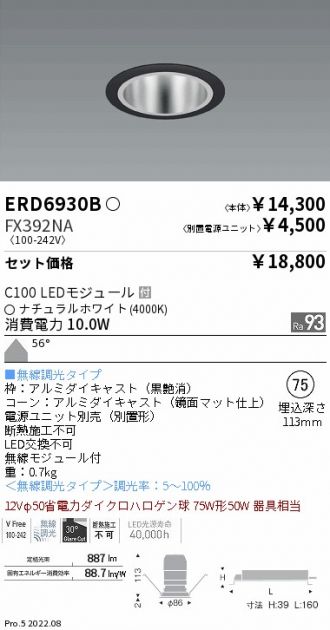 ENDO(遠藤照明) ダウンライト 激安販売 照明のブライト ～ 商品一覧93