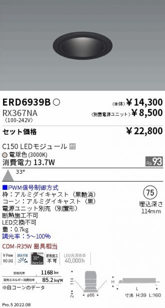 ENDO(遠藤照明) ベースライト 激安販売 照明のブライト ～ 商品一覧48