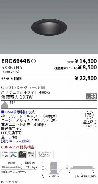 ENDO(遠藤照明) ベースライト 激安販売 照明のブライト ～ 商品一覧67