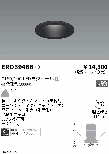 ERD6946B(遠藤照明) 商品詳細 ～ 照明器具・換気扇他、電設資材販売の