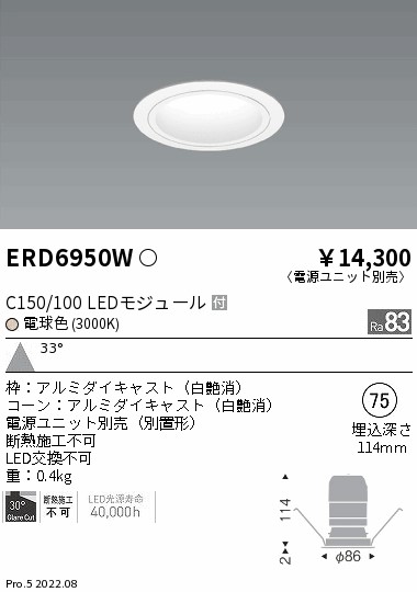 ERD6950W(遠藤照明) 商品詳細 ～ 照明器具・換気扇他、電設資材販売の