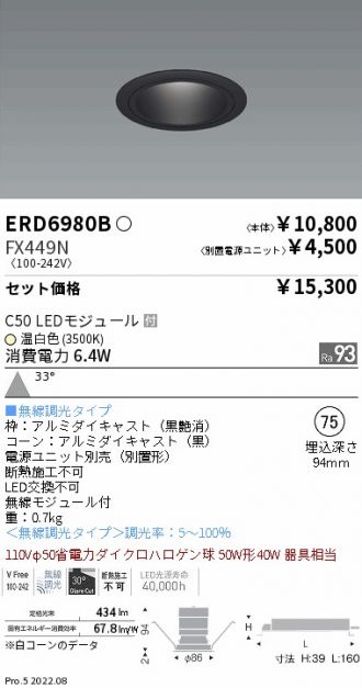 ENDO(遠藤照明) ダウンライト 激安販売 照明のブライト ～ 商品一覧23