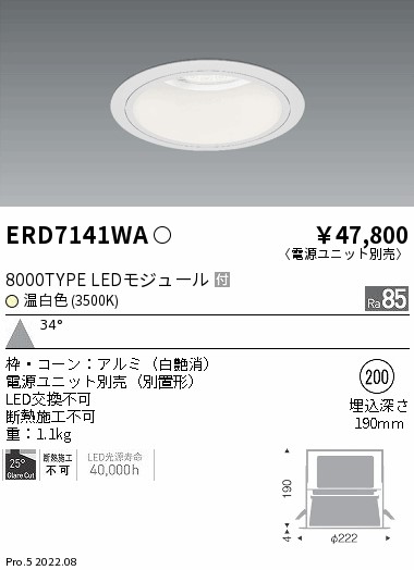 ERD7141WA(遠藤照明) 商品詳細 ～ 照明器具・換気扇他、電設資材販売の