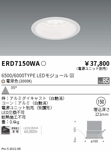 ERD7150WA(遠藤照明)ダウンライト