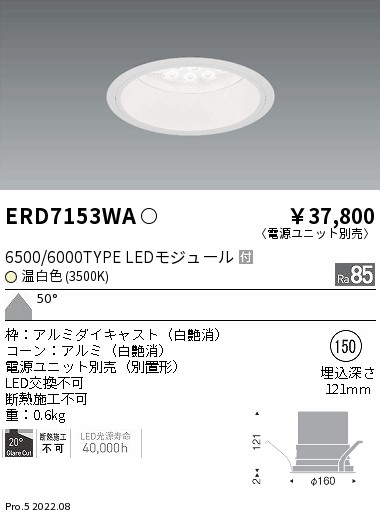 ERD7153WA(遠藤照明) 商品詳細 ～ 照明器具・換気扇他、電設資材販売の