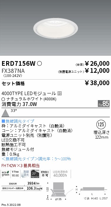 ERD7156W-FX387NA(遠藤照明) 商品詳細 ～ 照明器具・換気扇他、電設