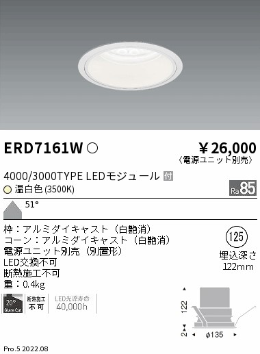 ERD7161W(遠藤照明) 商品詳細 ～ 照明器具・換気扇他、電設資材販売の