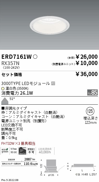 ERD7161W-RX357N(遠藤照明) 商品詳細 ～ 照明器具・換気扇他、電設資材