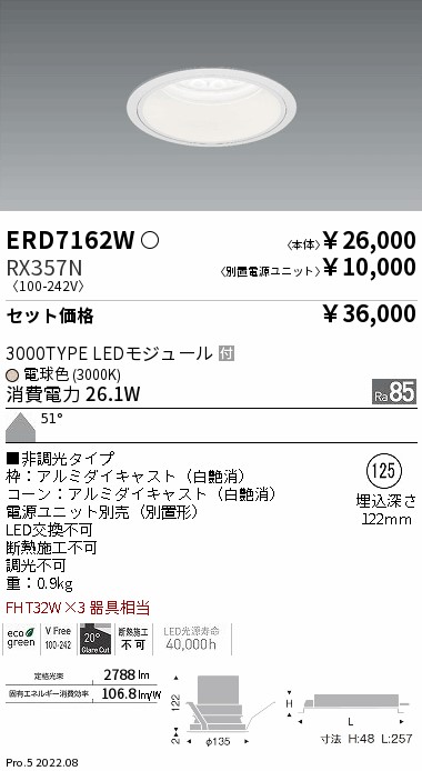 ERD7162W-RX357N(遠藤照明) 商品詳細 ～ 照明器具・換気扇他、電設資材