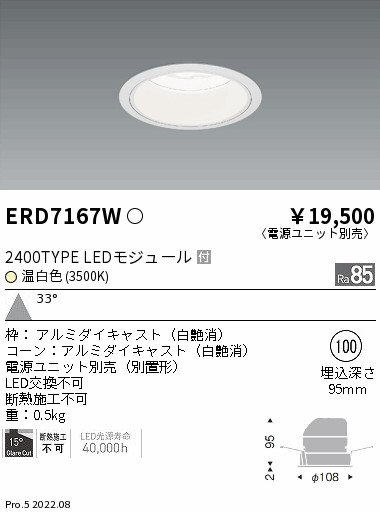 ERD7167W(遠藤照明) 商品詳細 ～ 照明器具・換気扇他、電設資材販売の