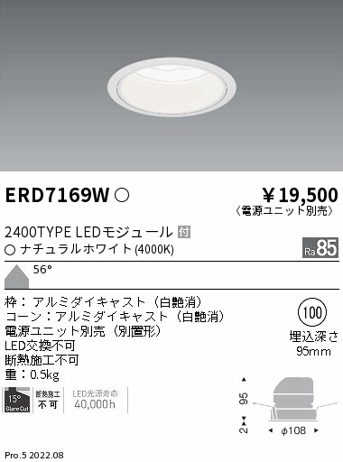 ERD7169W(遠藤照明) 商品詳細 ～ 照明器具・換気扇他、電設資材販売の