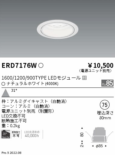 ERD7176W(遠藤照明)ダウンライト