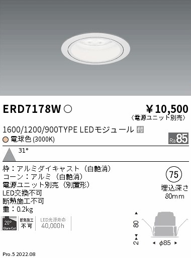 ERD7178W(遠藤照明) 商品詳細 ～ 照明器具・換気扇他、電設資材販売の