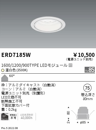 ERD7185W(遠藤照明) 商品詳細 ～ 照明器具・換気扇他、電設資材販売の