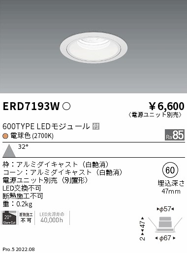 ERD7193W(遠藤照明) 商品詳細 ～ 照明器具・換気扇他、電設資材販売の