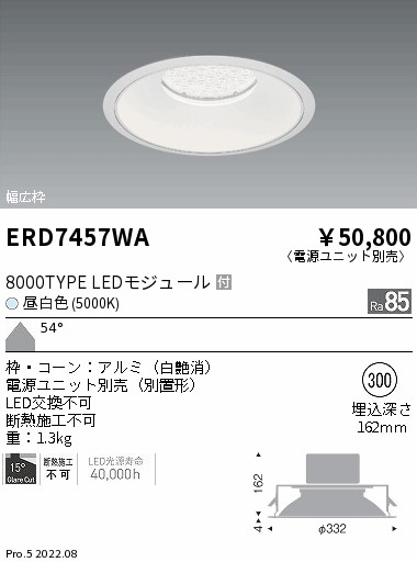 ERD7457WA(遠藤照明)ダウンライト