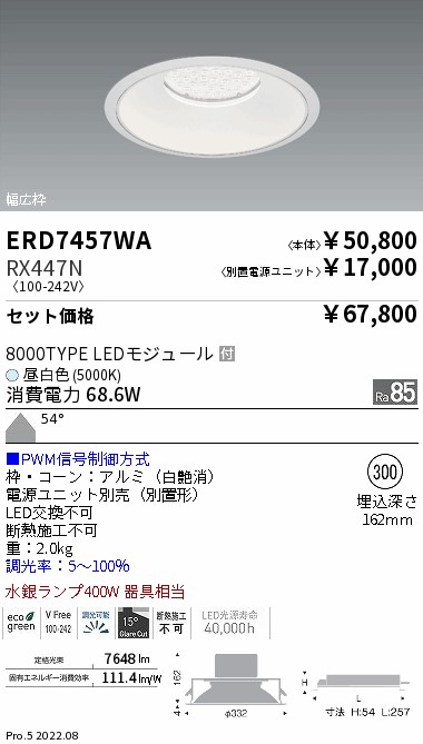 ベースダウンライト　白コーン Φ300(ERD7457WA+RX447N)