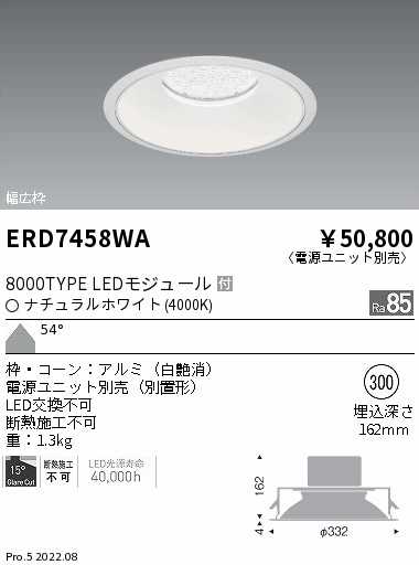 ERD7458WA(遠藤照明)ダウンライト