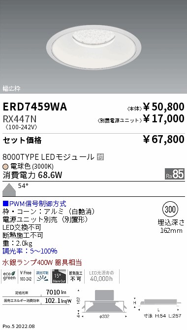 ベースダウンライト　白コーン Φ300(ERD7459WA+RX447N)