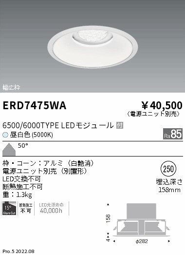 ERD7475WA(遠藤照明) 商品詳細 ～ 照明器具・換気扇他、電設資材販売の