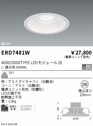 ERD7481W(遠藤照明)ダウンライト