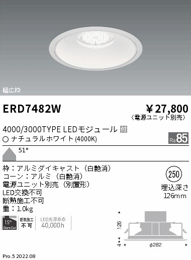 ERD7482W(遠藤照明) 商品詳細 ～ 照明器具・換気扇他、電設資材販売の