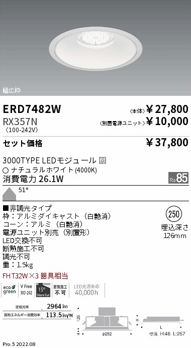 ERD7482W-RX357N(遠藤照明) 商品詳細 ～ 照明器具・換気扇他、電設資材販売のブライト