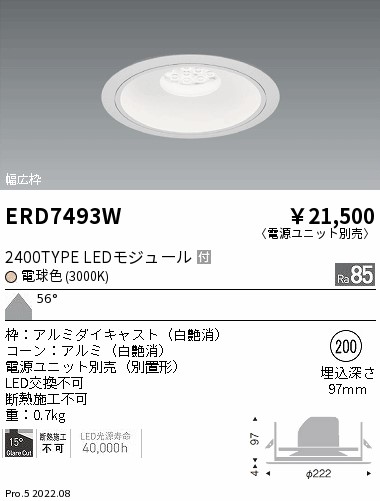 ERD7493W(遠藤照明) 商品詳細 ～ 照明器具・換気扇他、電設資材販売の