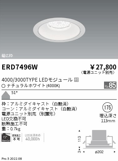 ERD7496W(遠藤照明) 商品詳細 ～ 照明器具・換気扇他、電設資材販売の