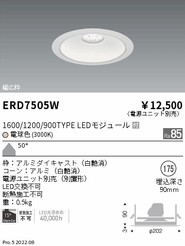 ERD7505W(遠藤照明) 商品詳細 ～ 照明器具・換気扇他、電設資材販売の