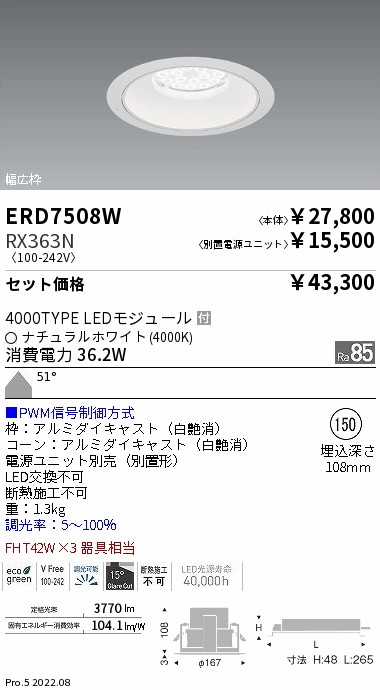 ベースダウンライト　白コーン Φ150(ERD7508W+RX363N)