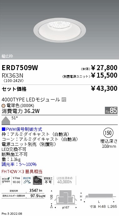 ベースダウンライト　白コーン Φ150(ERD7509W+RX363N)