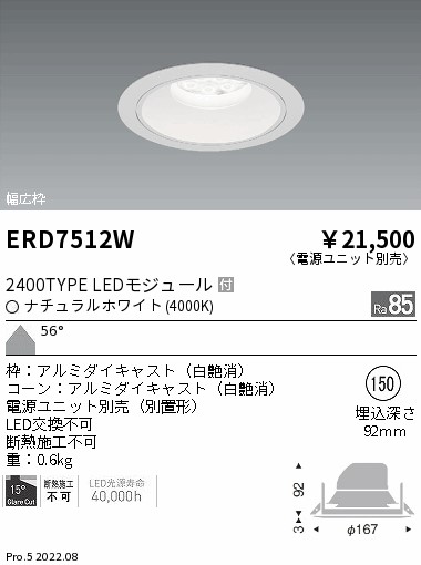 ERD7512W(遠藤照明) 商品詳細 ～ 照明器具・換気扇他、電設資材販売の
