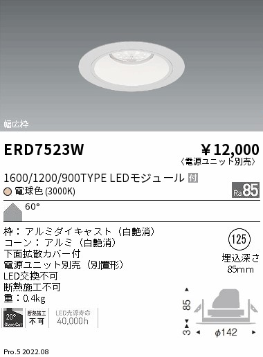 ERD7523W(遠藤照明) 商品詳細 ～ 照明器具・換気扇他、電設資材販売の