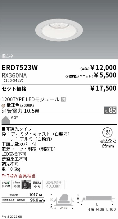 ERD7523W-RX360NA(遠藤照明) 商品詳細 ～ 照明器具・換気扇他、電設