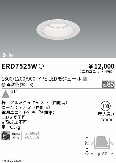 ERD7525W(遠藤照明) 商品詳細 ～ 照明器具・換気扇他、電設資材販売の