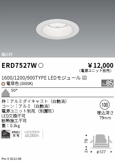 値段交渉 ENDO照明 ダウンライト ERD7053W 付属コネクト付き 天井照明