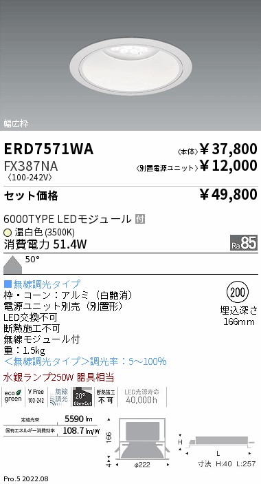 ERD7571WA-FX387NA(遠藤照明) 商品詳細 ～ 照明器具・換気扇他、電設