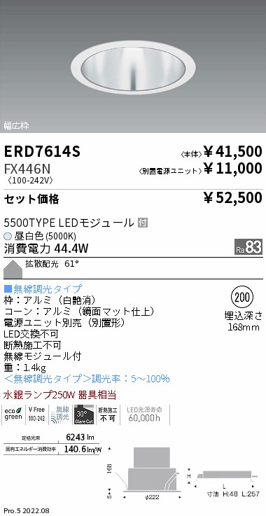 ベースダウンライト　一般型鏡面マットコーン Φ200(ERD7614S+FX446N)