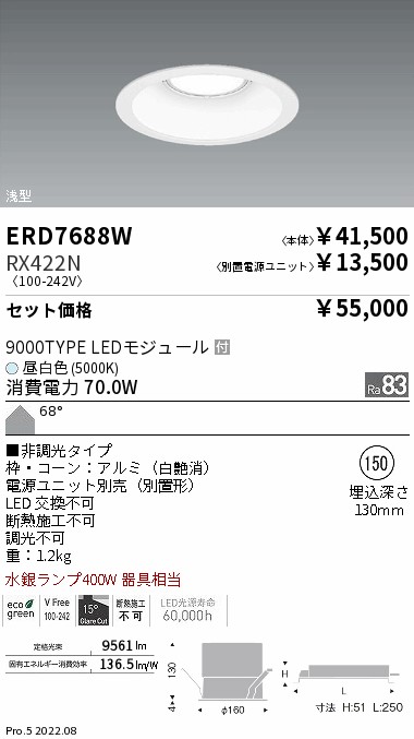 遠藤照明 LEDダウンライト ERD7488W ※電源ユニット別売 - シーリング