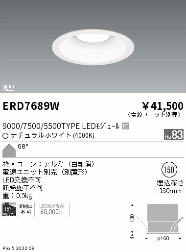 ERD7689W(遠藤照明) 商品詳細 ～ 照明器具・換気扇他、電設資材販売の