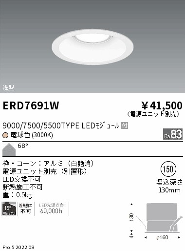 ERD7691W(遠藤照明) 商品詳細 ～ 照明器具・換気扇他、電設資材販売の